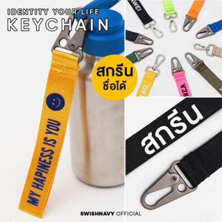 Ambassador | พวงกุญแจ พิมพ์ชื่อได้ Classic Keychain Sport Keychain