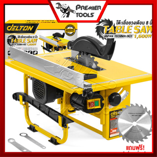 DELTON โต๊ะเลื่อยวงเดือน TABLE SAW 8 นิ้ว 1,600W ปรับองศาได้ รุ่นพิเศษ DT-1600 *SUPREME EDITION*ฟรี! ใบเลื่อยขนาด 8 นิ้ว