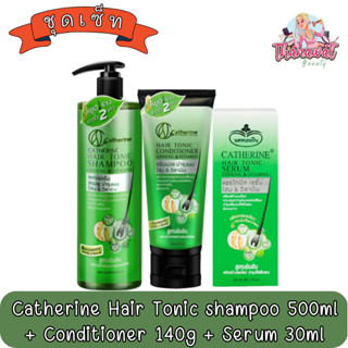 (ชุดเซ็ท) Catherine Hair Tonic shampoo 500ml +Conditioner 140g +Serum 30ml แคทเธอรีน แชมพู+ครีมนวด+เซรั่ม