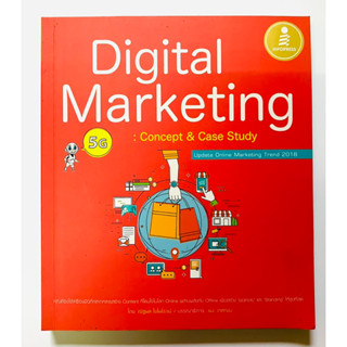 Digital Marketing (มือสอง สภาพดี)