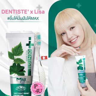 Dentiste’ Anticavity Max Fluoride Toothpaste เดนทิสเต้ ยาสีฟันแห้ง 10/20/100 g.