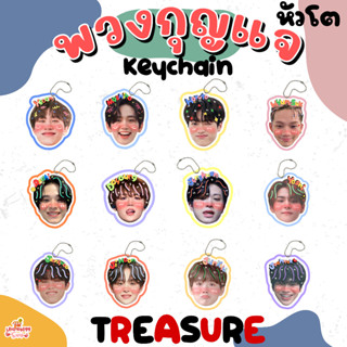 พวงกุญแจหัวโตเคลือบ Treasure เทรสเชอร์