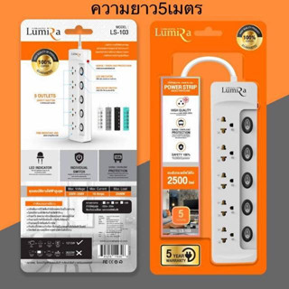 รางปลั๊กไฟLUMIRAกันไฟกระชาก 5 ช่อง 5สวิตช์ 5 เมตร LS-105(5เมตร) - White