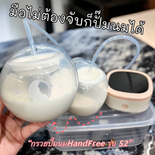 Phanpy กรวยปั๊มนม Hand Free ใช้ร่วมกับเครื่องปั๊มนมได้เกือบทุกยี่ห้อ