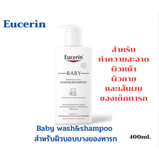 💮Eucerin pH5 baby wash&amp;shampoo 400 ml.ผลิตภัณฑ์เพื่อทำความสะอาดผิวเด็กหรือผิวบอบบางแพ้ง่าย