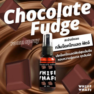 Whiffwhaff วิปวัป Room Spray Chocolate Fudge สเปรย์หอมกลิ่นเค้กช็อกโกแลตฟัดจ์ สุดเข้มข้น สเปรย์หอมปรับอากาศใช้ในบ้าน รถย