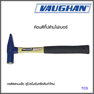 ค้อนตีกิ๊ปด้ามไฟเบอร์ 16 ออนซ์ (TR16F )VAUGHAN รุ่น 16815
