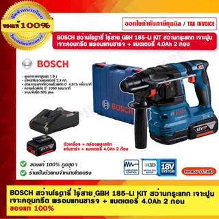 BOSCH สว่านโรตารี่ ไร้สาย GBH 185-Li KIT สว่านกระแทก เจาะปูน โรตารี่ เจาะคอนกรีต พร้อมแท่นชาร์จ+แบตเตอรี่ 4.0Ah 2 ก้อน