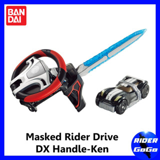 ของเล่น แปลงร่าง ดาบ มาสค์ไรเดอร์ ไดร์ฟ Masked Rider Drive ( DX Handle-Ken ) ของใหม่ของแท้ Bandai ประเทศญี่ปุ่น