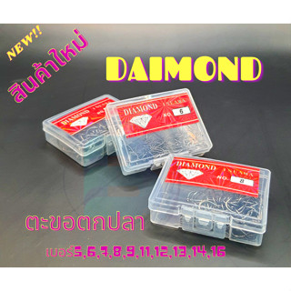 Daimond เบ็ดตกปลา ตะขอตกปลา