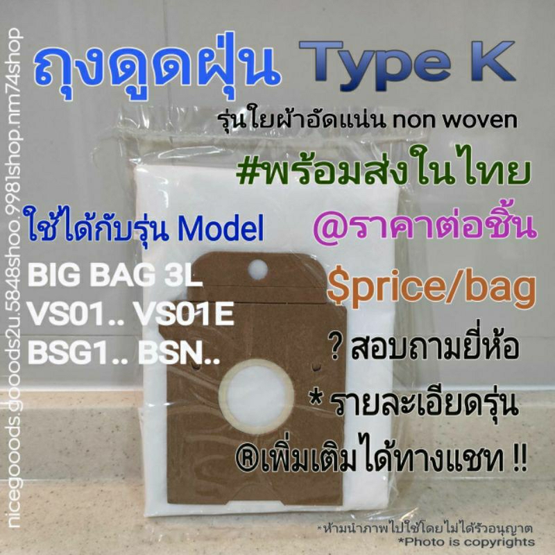 ถุงเก็บฝุ่น รุ่นใยผ้าอัดแน่น Type K ใช้ได้กับเครื่องดูดฝุ่น Bosch Siemens รุ่น Model BIG BAG 3L/ VS0