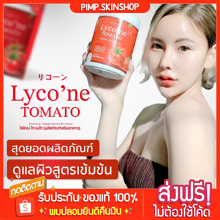 [🐱แถมแก้ว/ส่งฟรี] ไลโคเน่ โทะเมโท Lyco’ne Tomato มะเขือเทศ แบบผงชงดื่ม น้ำมะเขือเทศ วิตามินผิวขาว เร่งผิวขาว