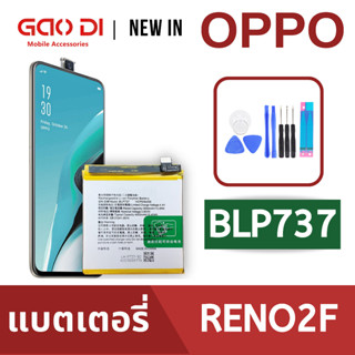 แบตเตอรี่่ / Battery / Batt / แบตOPPO สำหรับ Reno2F (BLP737) แถมฟรีชุดไขควง+กาวติดแบต