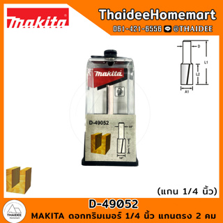 MAKITA ดอกทริมเมอร์ 1/4 นิ้ว แกนตรง 2 คม 1/4x1x2-1/4 นิ้ว D-49052