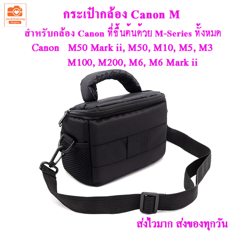 กระเป๋ากล้อง Canon M M50 Mark ii M50 M10 M100 M200 M6 M6 Mark ii M5 M3 thumbnail 8