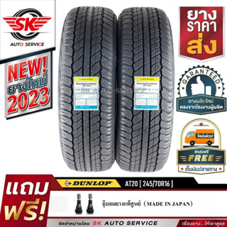 DUNLOP ยางรถยนต์ 245/70R16 (ล้อขอบ16) รุ่น GRANDTREK AT20 2 เส้น (ใหม่กริ๊ปปี 2023)