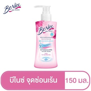 🩷บีไนซ์ เฟมินีน คลีนซิ่ง ผลิตภัณฑ์เพื่อจุดซ่อนเร้นปริมาณสุทธิ 150 มล.ของแท้ 💯🌸ใช้โค้ดส่งฟรีได้ค่ะ