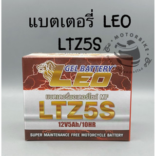 แบตเตอรี่รถมอเตอร์ไซค์ LEO LTZ5 5A แท้100%