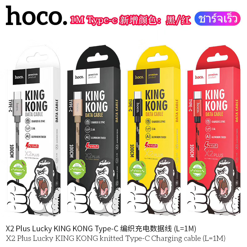 สายชาร์จ ยาว 1 2 3 เมตร Hoco X2 Plus King Kong ใช้สำหรับ ip / Micro USB / Type c สายชาร์จด่วน ชาร์จเร็ว ใช้ได้ทุกรุ่น
