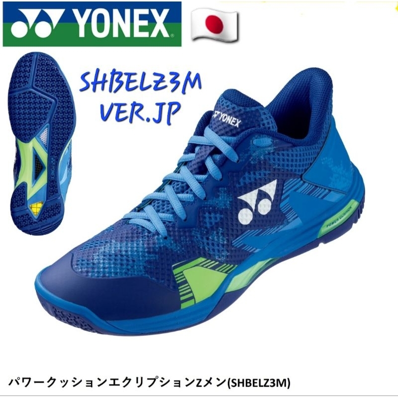 🆕️(พร้อมส่ง 26cm.🇯🇵) รองเท้าแบด YONEX ECLIPSION Z3M Ver.Jp 2️⃣0️⃣2️⃣3️⃣ สินค้ารับประกันของแท้💯%