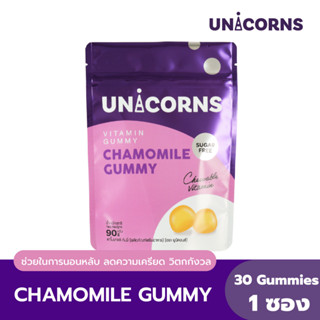 UNICORNS Chamomile Gummy คาโมมายล์ กัมมี่ ลดความเหนื่อยล้า ช่วยผ่อนคลาย ง่ายต่อการนอนหลับ หลับสนิทขึ้น ลดการหลับๆตื่นๆ