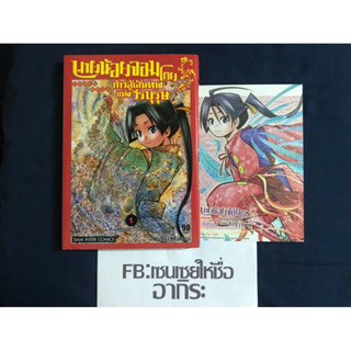 นายน้อยจอมโกย ก้าวสู้เส้นทางวีรบุรุษ เล่ม1 +โปสการ์ด/ หนังสือการ์ตูนมือ2 #สยามอินเตอร์