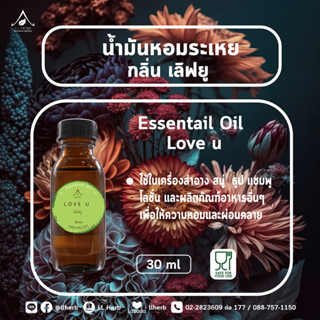 น้ำมันหอมระเหย กลิ่นเลิฟยู  Essential oil  ขนาด 30 ml.