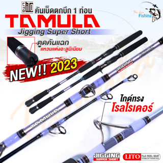 คันทามูลา TAMULA Jigging Super Short สีมวงพาสเทล แต่งสวยโดดเด่น ไกด์วงในทรงโรลไรเดอร์ แข็งแรงมาก