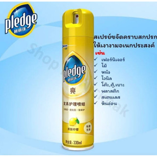 Pledge beautify it spray 330มล. เพลดจ์ สเปรย์บำรุงรักษาเฟอร์นิเจอร์ แท้100% กลิ่นมะนาว นำเข้าจากอเมริกา🇺🇸