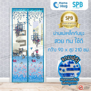 ม่านประตูแม่เหล็กกันยุง SPB ลายสวนดอกไม้ มุ้งกันยุง Magnetic Screen Door ติดตั้งง่าย แถมฟรี‼หมุดทองเหลือง+หมุดกาว