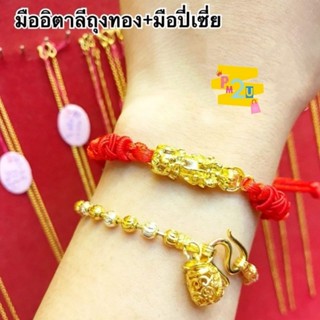 🤩SALE🤩 สร้อยข้อมือ ถุงเงิน ปี่เซี่ยะ