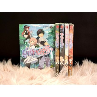 ผู้กล้าผีที่รัก เล่ม1-5 ครบจบ มือ1 (ยกเซ็ท)