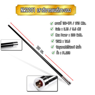 NW2001 เสาติดรถยนต์ เสาออฟโรด เสากระบอง NAGOYA NW2001 เสา2ย่านความถี่ 136-174/245MHz. แข็งแรงทนทาน