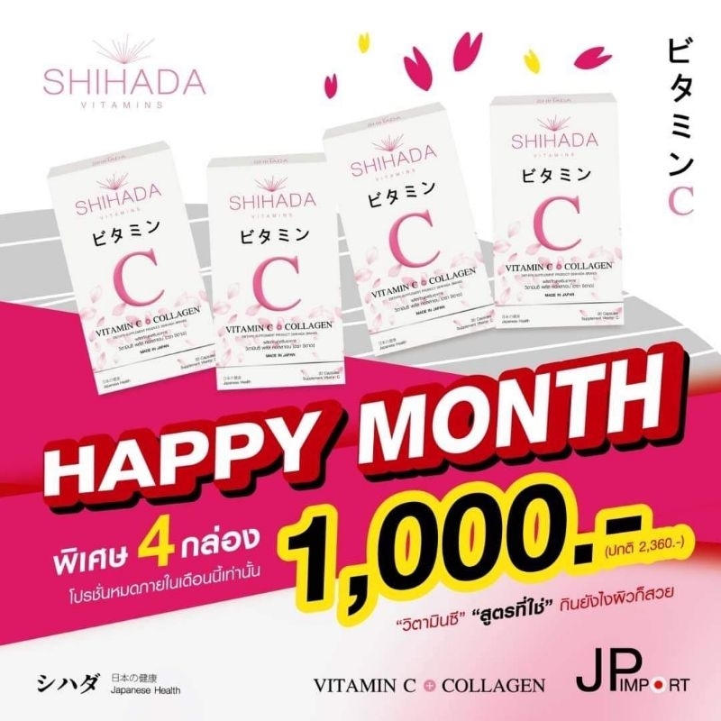 ชิฮาดะ🍒วิตามินซีเข้มข้น+คอลลาเจนจากญี่ปุ่น💯%🔥ขาวใสติดสปีด4ซอง🍒🍊พร้อมส่งด่วนจ่า