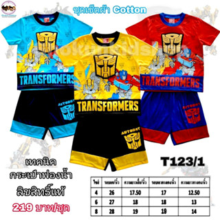 ทรานส์ฟอร์เมอร์ ชุดเสื้อกางเกง มีกระเป๋าฟองน้ำตรงโลโก้ แบทแมน ชุดเซ็ต2ชิ้น เข้าชุดลายแบทแมนลิขสิทธิ์แท้ เสื้อกางเกงเด็ก