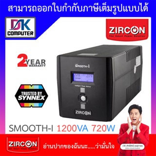 Zircon UPS (เครื่องสำรองไฟฟ้า) รุ่น Smooth-I 1200VA 720W [สั่งได้ครั้งละ 1 ชิ้น]