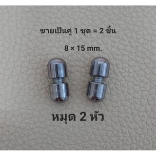 หมุดสำหรับยึดป้าย หมุด 2 หัว ขนาด 8 x 15 mm. ขายเป็นคู่ 1 ชุด = 2 ชิ้น