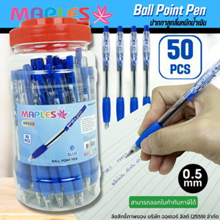 ⚡ส่งไว⚡ปากกาลูกลื่น MAPLE รุ่น MP820 หัวปากกา Ball point ขนาด 0.5 มม. หมึกน้ำเงิน (50ด้าม/กระปุก)