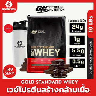 ✅&lt;&lt;แท้100%&gt;&gt;ON Gold Standard Whey 10LB เวย์โปรตีนขายดีอันดับหนึ่งของโลก