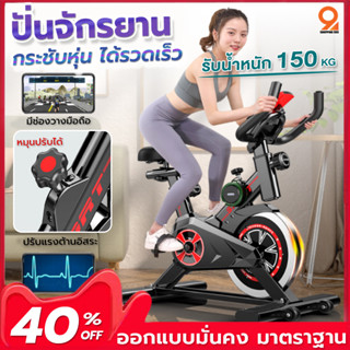 จักรยานออกกำลังกาย เครื่องปั่นจักรยาน  จักรยานฟิตเนส Exercise Spin Bike เครื่องปั่นจักรยาน Fitness