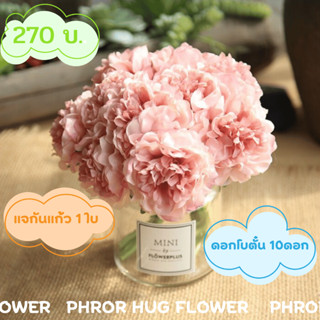 เซ็ตดอกโบตั๋นประดิษฐ์ พร้อมแจกัน ดอกพีโอเนียประดิษฐ์ (Peony)