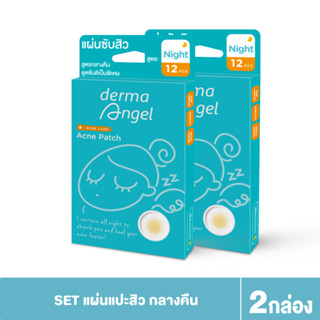 [📢 4QHTAHCJ ลดทันที 65.- ] แผ่นแปะสิว dermaAngel Night 2กล่อง