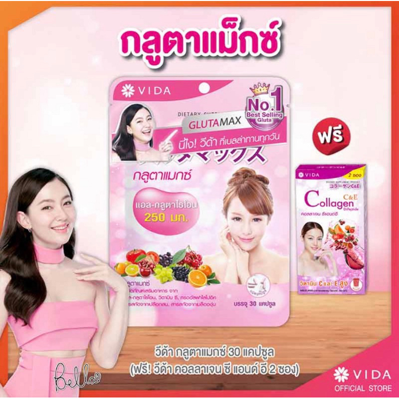แท้100% Glutamax 30 แคปซูล แถม Vida คอลลาเจน C&E 2 ซอง