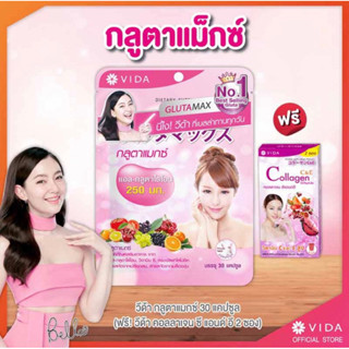 แท้100% Glutamax 30 แคปซูล แถม Vida คอลลาเจน C&amp;E 2 ซอง