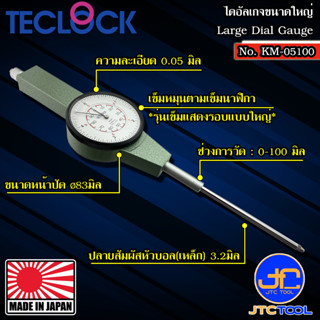 Teclock ไดอัลเกจแกนวัดยาวความละเอียด 0.05มิล ขนาด 100มิล รุ่น KM-05100 - Long Stroke Dial Indicator 0.05mm. No. KM-05100