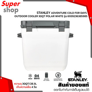 STANLEY ADVENTURE COLD FOR DAYS  OUTDOOR COOLER 30QT POLAR WHITE รุ่น 6939236385985 กระติกเก็บความเย็นขนาด 28.3 ลิตร