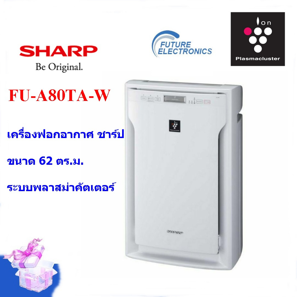 Sharp เครื่องฟอกอากาศ FU-A80TA ขนาด 62 ตร.ม. ระบบพลาสม่าคัตเตอร์ ดักฝุ่นPM2.5