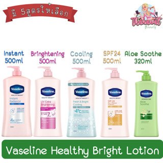 Vaseline Healthy Bright Lotion วาสลีน เฮลธี ไบรท์ โลชั่น