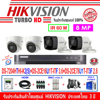 Hikvision 8MP รุ่น DS-2CE78U1T-IT3F 2.8(2)+DS-2CE16U1T-ITF 3.6(2)+DVR รุ่น DS-7204HTHI-K2(S)(1)+อุปกรณ์ช่างชอบ2/AC