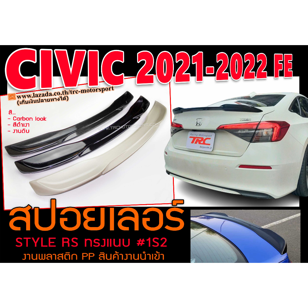 สปอยเลอร์ RS CIVIC FE 2021-2022 ทรงแนบ พลาสติกPP